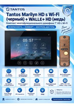 Tantos Marilyn HD s Wi-Fi (черный) и WALLE+ HD (медь) (комплект многофункционального домофона 7" HD с Wi-Fi)