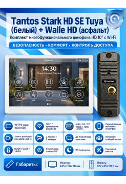 Tantos  Stark HD SE Tuya (белый) и Walle + HD (асфальт) (комплект многофункционального домофона с Wi-Fi)