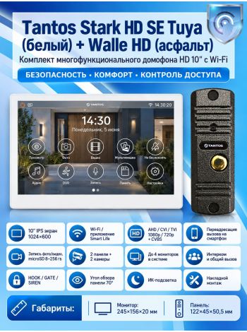 Tantos  Stark HD SE Tuya (белый) и Walle + HD (асфальт) (комплект многофункционального домофона с Wi-Fi)