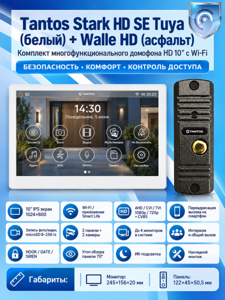 Tantos Stark HD SE Tuya (белый) и Walle + HD (асфальт) (комплект многофункционального домофона с Wi-Fi) Tantos Stark HD SE Tuya (белый) и Walle + HD (асфальт) (комплект многофункционального домофона с Wi-Fi)