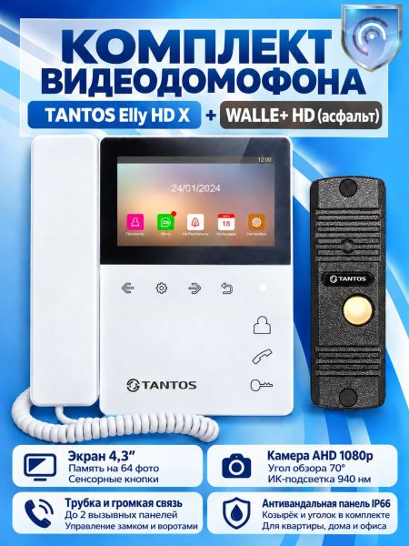 Tantos Elly HD X и WALLE+ HD (асфальт) комплект видеодомофона