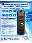 Tantos WALLE+ HD (асфальт) вызывная видеопанель