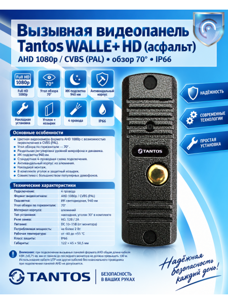 Tantos WALLE+ HD (асфальт) вызывная видеопанель Tantos WALLE+ HD (асфальт) вызывная видеопанель