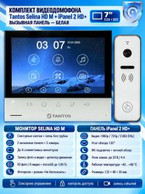 Tantos Selina HD M и iPanel 2 HD (белая) (комплект многофункционального домофона HD 7")