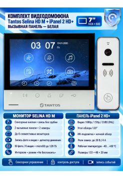 Tantos Selina HD M и iPanel 2 HD (белая) (комплект многофункционального домофона HD 7")