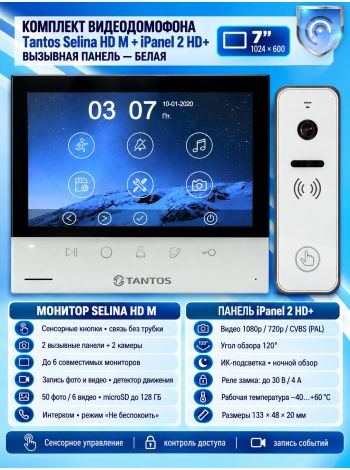 Tantos Selina HD M и iPanel 2 HD (белая) (комплект многофункционального домофона HD 7")