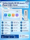 Tantos Amelie HD SE (белый) и iPanel 2 HD (белая) (комплект многофункционального домофона 7" HD)