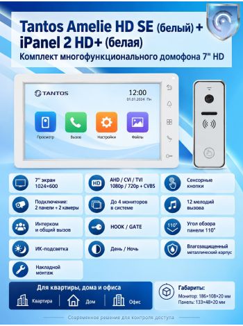 Tantos Amelie HD SE (белый) и iPanel 2 HD (белая) (комплект многофункционального домофона 7" HD)