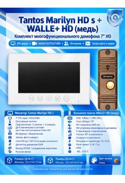 Tantos Marilyn HD s и WALLE+ HD (медь) (комплект многофункционального домофона 7" HD)