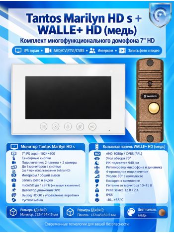 Tantos Marilyn HD s и WALLE+ HD (медь) (комплект многофункционального домофона 7" HD)