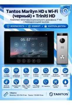 Tantos Marilyn HD s Wi-Fi (черный) и Triniti HD (серебро) (комплект многофункционального домофона 7" HD с переадресацией вызова)