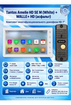 Tantos Amelie HD SE M (White) и WALLE+ HD (асфальт) (комплект многофункционального домофона HD 7")