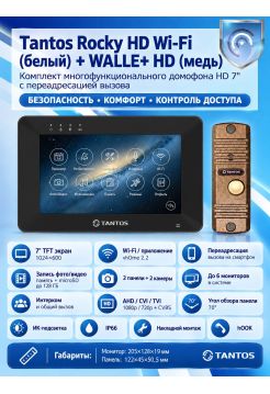 Tantos Rocky HD Wi-Fi (черный) и WALLE+ HD (медь) (комплект многофункционального домофона HD 7" с переадресацией вызова)