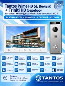 Tantos Prime HD SE (белый) и Triniti HD (серебро) (комплект многофункционального домофона HD 7")