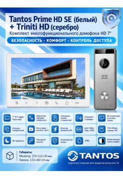 Tantos Prime HD SE (белый) и Triniti HD (серебро) (комплект многофункционального домофона HD 7")