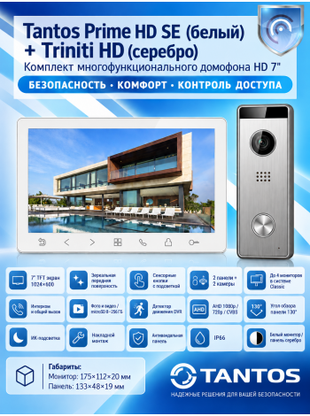 Tantos Prime HD SE (белый) и Triniti HD (серебро) (комплект многофункционального домофона HD 7")