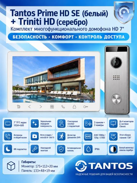 Tantos Prime HD SE (белый) и Triniti HD (серебро) (комплект многофункционального домофона HD 7")