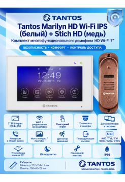 Tantos Marilyn HD Wi-Fi IPS (белый) и Stich HD (медь) (комплект многофункционального домофона 7" HD с Wi-Fi)