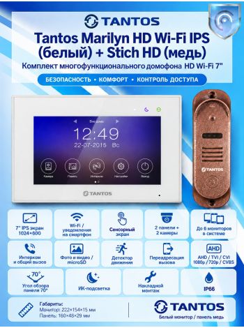 Tantos Marilyn HD Wi-Fi IPS (белый) и Stich HD (медь) (комплект многофункционального домофона 7" HD с Wi-Fi)