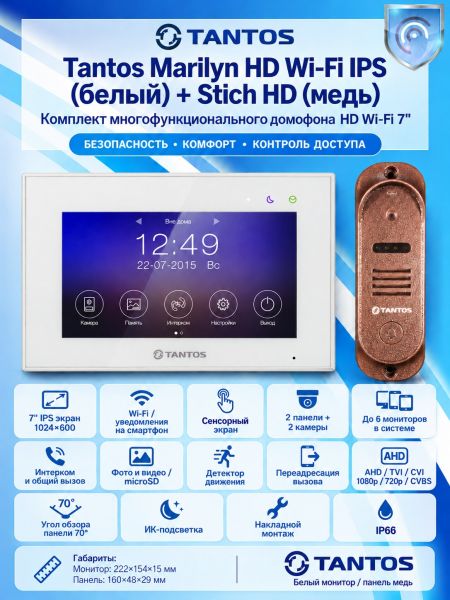Tantos Marilyn HD Wi-Fi IPS (белый) и Stich HD (медь) (комплект многофункционального домофона 7" HD с Wi-Fi)