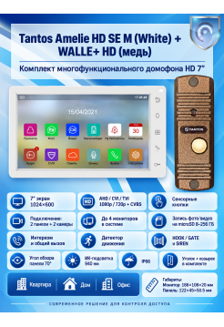 Tantos Amelie HD SE M (White) и WALLE+ HD (медь) (комплект многофункционального домофона HD 7")