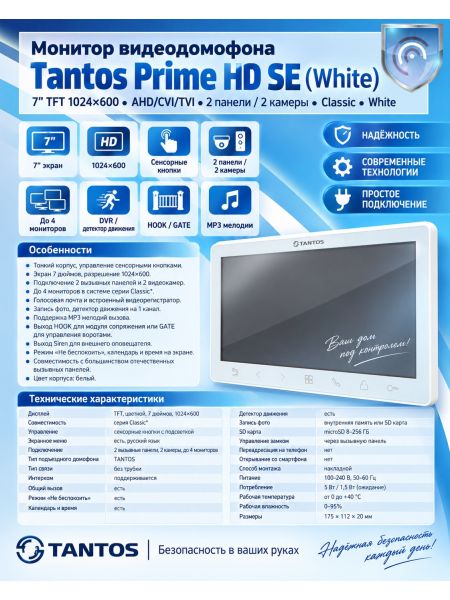 Tantos Prime HD SE многофункциональный монитор цветного видеодомофона 7 дюймов