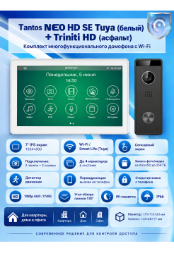 Tantos NEO HD SE Tuya (белый) иTriniti HD (асфальт) (комплект многофункционального домофона с Wi-Fi)