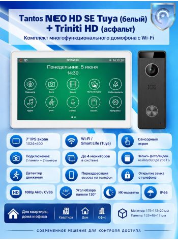 Tantos NEO HD SE Tuya (белый) иTriniti HD (асфальт) (комплект многофункционального домофона с Wi-Fi)