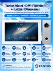 Tantos Violet HD Wi-Fi (White) и iLexa HD (никель) (комплект многофункционального домофона10" HD с Wi-Fi)