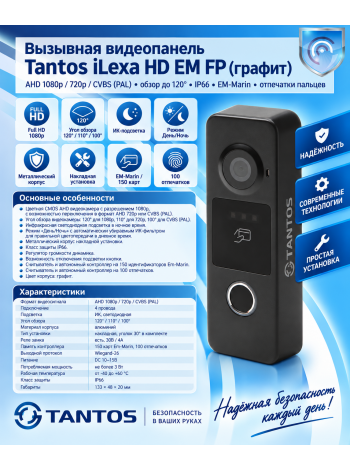 Tantos iLexa HD EM FP (графит) вызывная панель