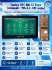 Tantos NEO HD SE Tuya (черный) и Walle + HD (медь) (комплект многофункционального домофона с Wi-Fi)