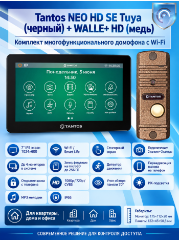 Tantos NEO HD SE Tuya (черный) и Walle + HD (медь) (комплект многофункционального домофона с Wi-Fi)