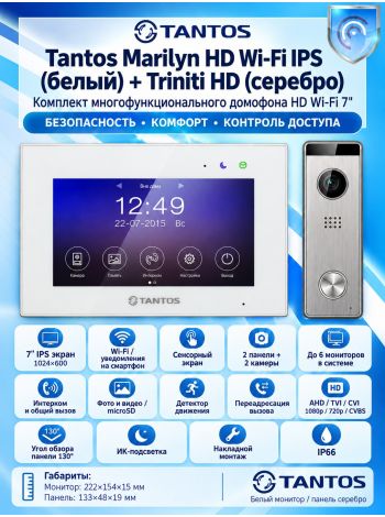 Tantos Marilyn HD Wi-Fi IPS (белый) и Triniti HD (серебро) (комплект многофункционального домофона 7" HD с Wi-Fi)