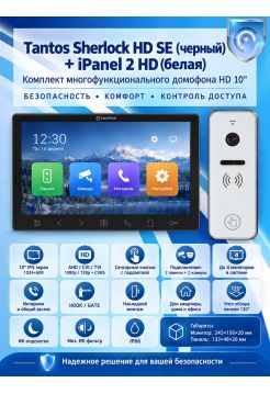 Tantos Sherlock HD SE (черный) и iPanel 2 HD (белая) (комплект многофункционального домофона 10" HD)