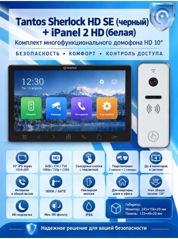 Tantos Sherlock HD SE (черный) и iPanel 2 HD (белая) (комплект многофункционального домофона 10" HD)