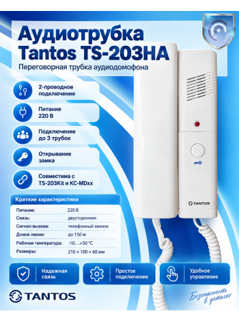 TS-203HA