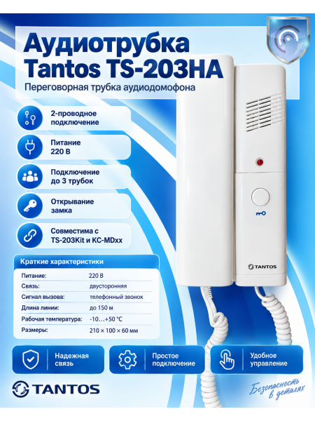 Tantos TS-203HA аудиотрубка Tantos TS-203HA аудиотрубка