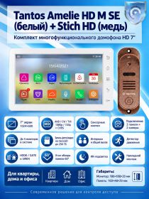 Tantos Amelie HD SE M (белая) и Stich HD (медь) (комплект многофункционального домофона HD 7")