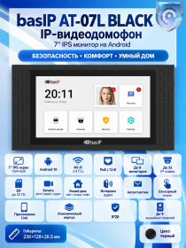 basIP AT-07L (черный) IP-видеодомофон