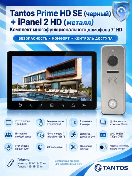 Tantos Prime HD SE (черный) и iPanel 2 HD (металл) (комплект многофункционального домофона 7" HD)