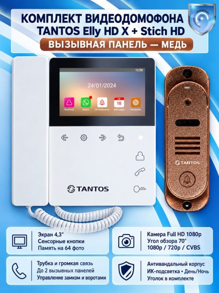 Tantos Elly HD X и Stich HD (медь) комплект видеодомофона