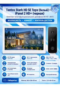 Tantos Stark HD SE Tuya (белый) и iPanel 2 HD (черная) (комплект многофункционального домофона с Wi-Fi)