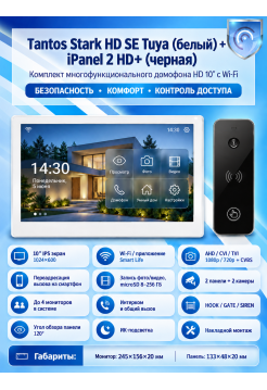 Tantos Stark HD SE Tuya (белый) и iPanel 2 HD + (черная) (комплект многофункционального домофона с Wi-Fi)