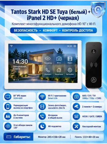 Tantos Stark HD SE Tuya (белый) и iPanel 2 HD (черная) (комплект многофункционального домофона с Wi-Fi)