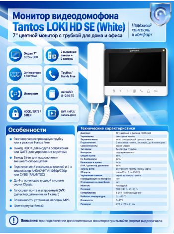 Tantos  LOKI HD SE (белый) многофункциональный монитор с магнитной трубкой