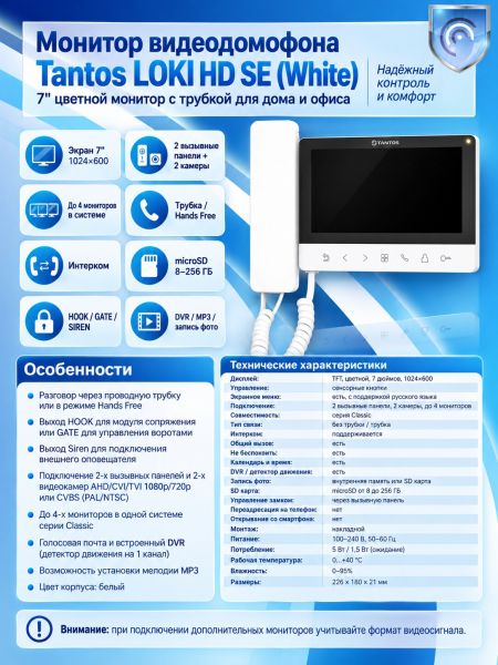 Tantos LOKI HD SE (белый) многофункциональный монитор с магнитной трубкой Tantos LOKI HD SE (белый) многофункциональный монитор с магнитной трубкой