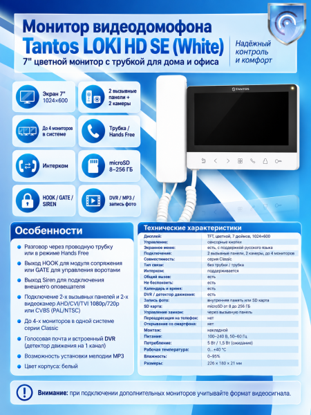 Tantos LOKI HD SE (белый) многофункциональный монитор с магнитной трубкой Tantos LOKI HD SE (белый) многофункциональный монитор с магнитной трубкой