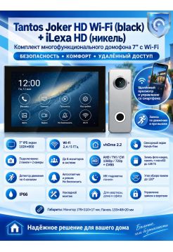 Tantos Joker HD Wi-Fi (Black) и iLexa HD (никель) (комплект многофункционального домофона 7" с Wi-Fi)