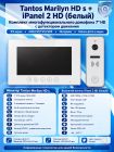 Tantos Marilyn HD s и iPanel 2 HD (белая) (комплект многофункционального домофона 7" HD с детектором движения)