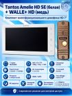 Tantos Amelie HD SE (белая) и Walle  + HD (медь) (комплект многофункционального домофона HD 7")